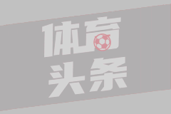 京多安：下半场开局有些缓慢，所以最终我们没有时间再进一球
