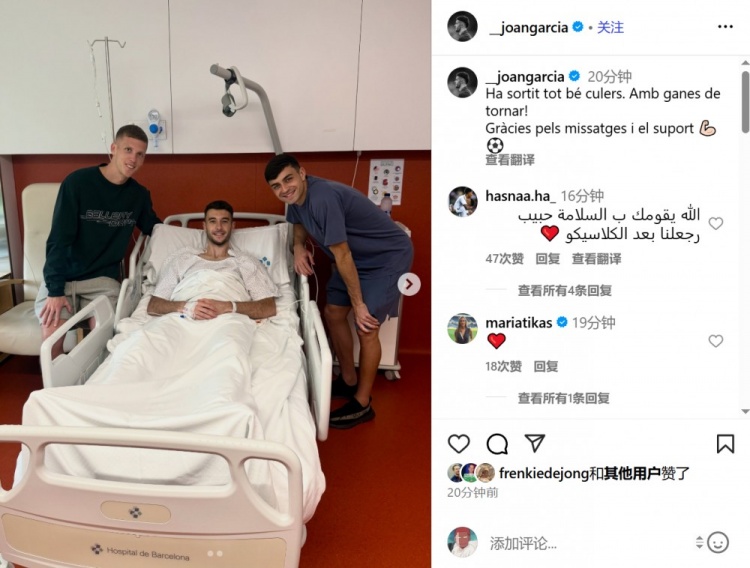霍安-加西亚：一切顺利！期待回归！感谢留言和支持⚽️